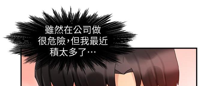 霸道上司面试我漫画,第25话2图