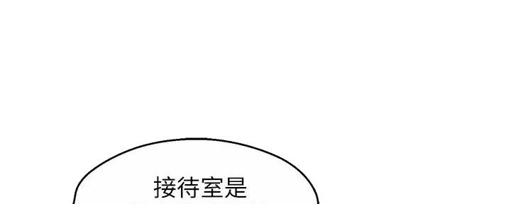 霸道上司面试我漫画,第93话2图