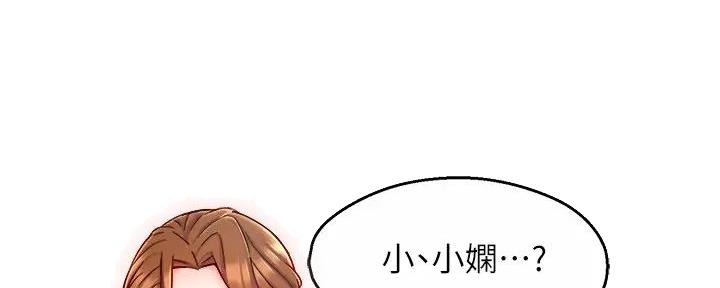 霸道上司面试我漫画,第90话2图