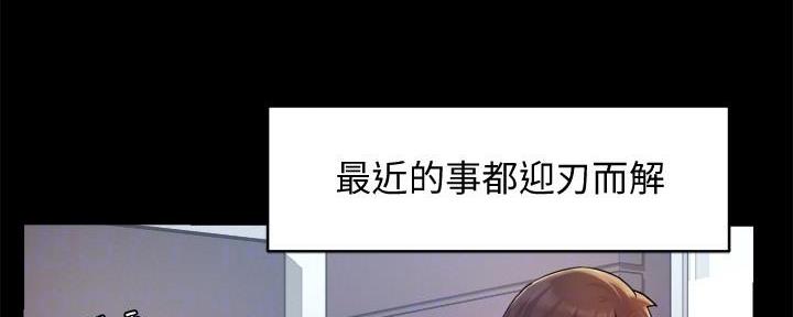 霸道上司面试我漫画,第46话1图