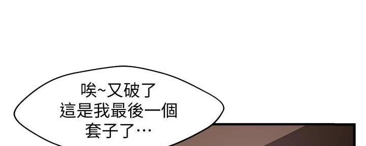 霸道上司面试我漫画,第20话1图