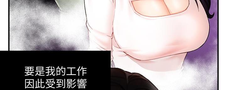 霸道上司面试我漫画,第26话1图
