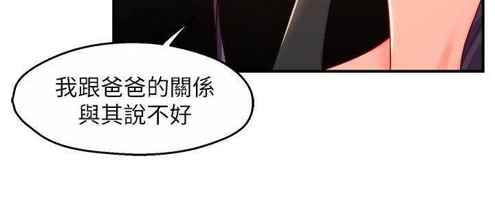霸道上司面试我漫画,第75话1图