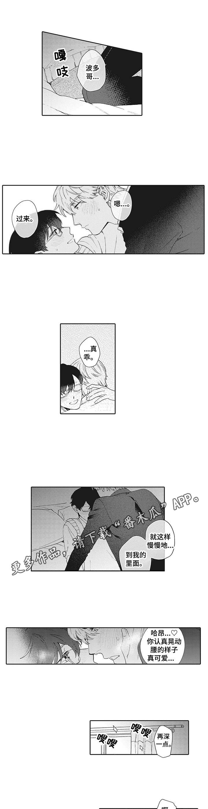 波多的制服漫画,第24章：难为情（完结）2图