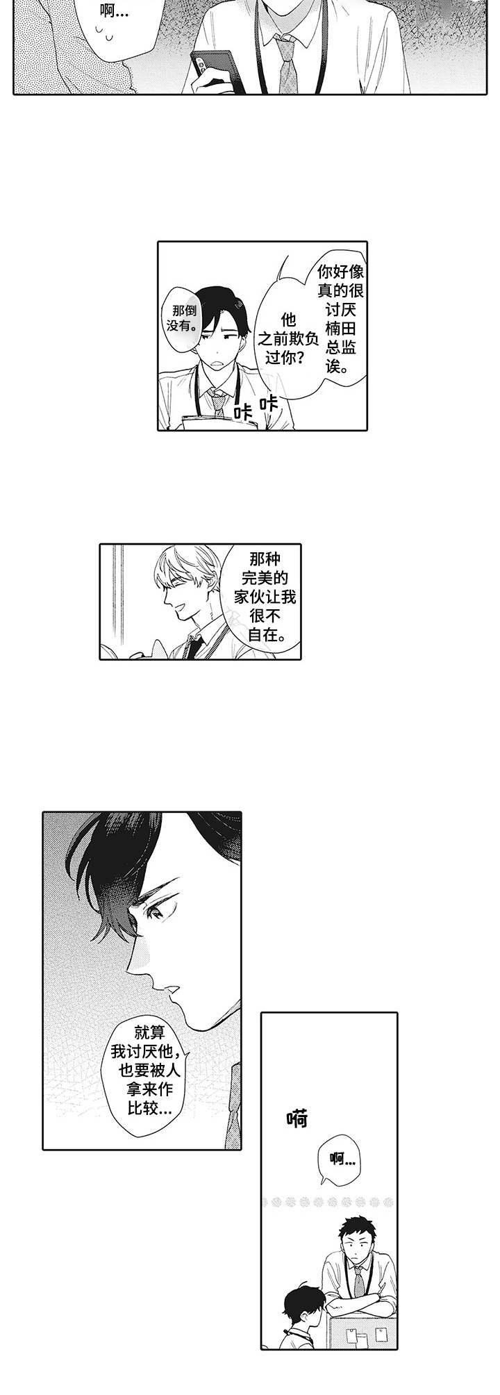 波多星电视盒子漫画,第1章：厌恶感1图