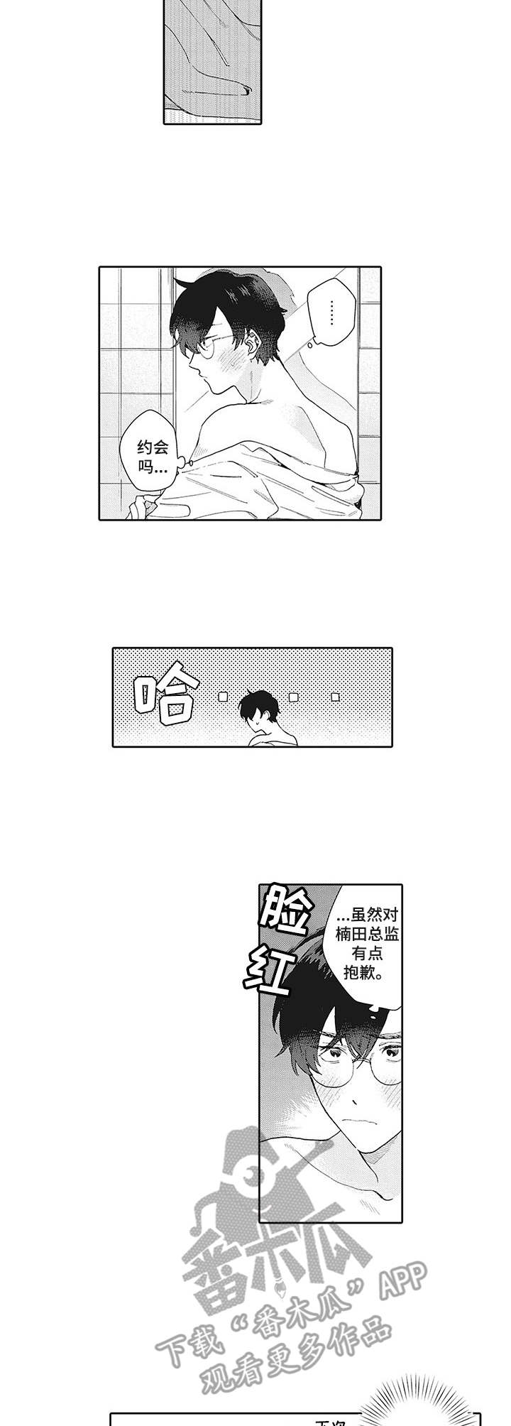 波多星电视盒子漫画,第8章：想法不同2图