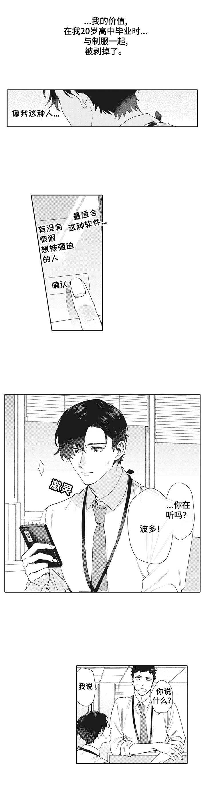 波多星电视盒子漫画,第1章：厌恶感1图