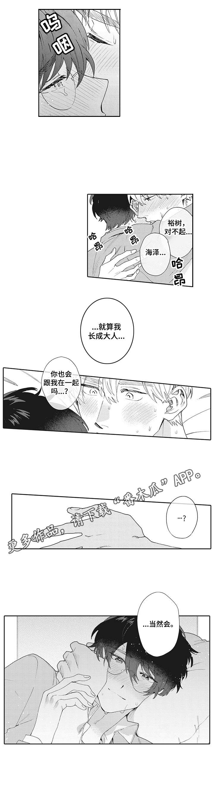 波多的制服漫画,第15章：承诺2图