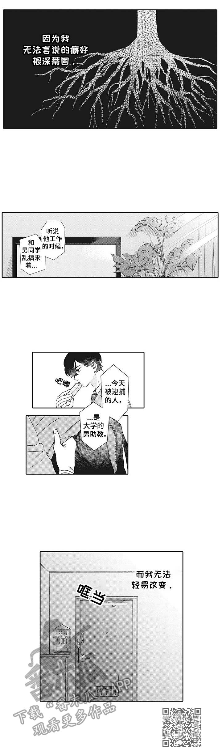 波多的制服漫画,第13章：无法改变1图