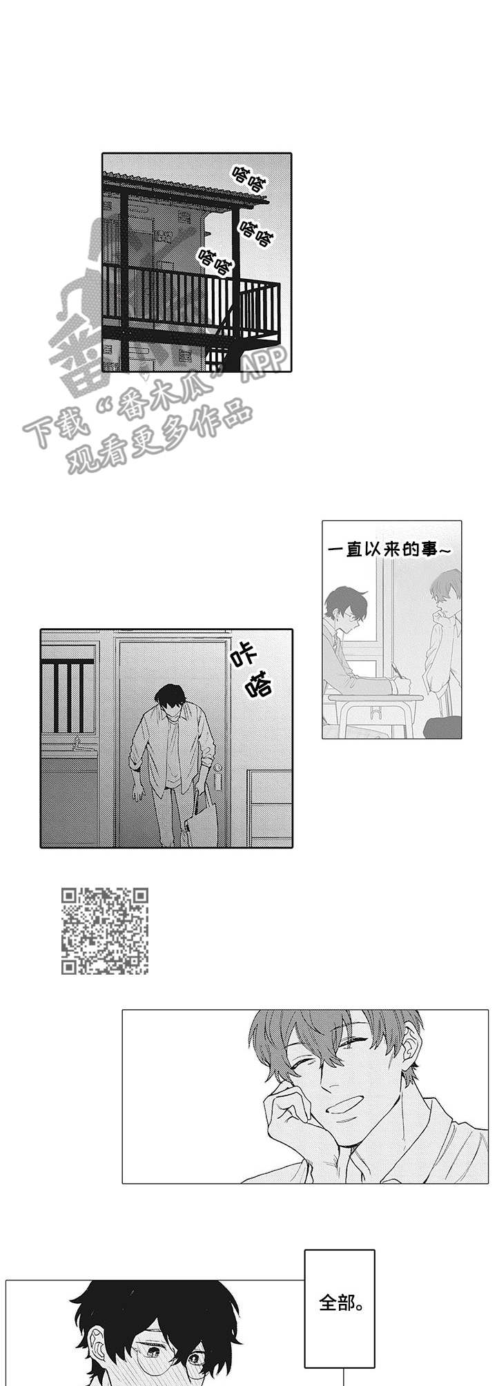 波多的制服漫画,第13章：无法改变2图