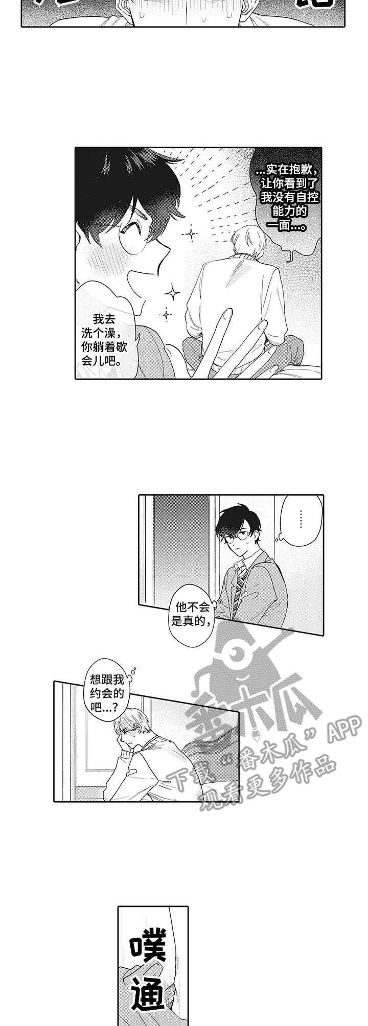 波多星电视盒子漫画,第8章：想法不同1图
