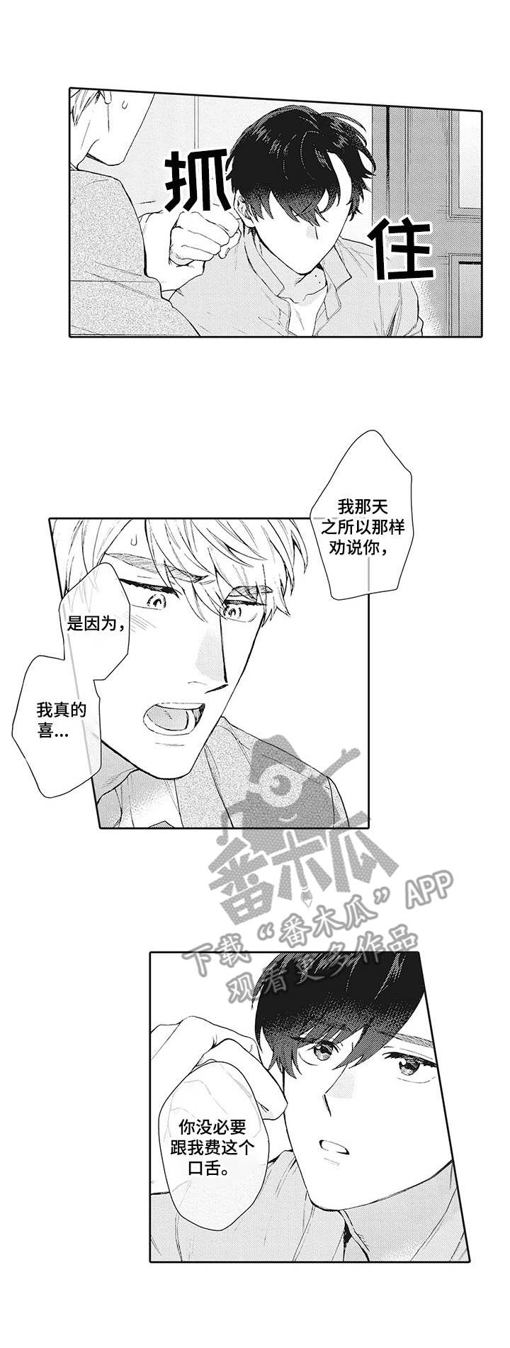 波多星电视盒子漫画,第20章：情绪复杂1图
