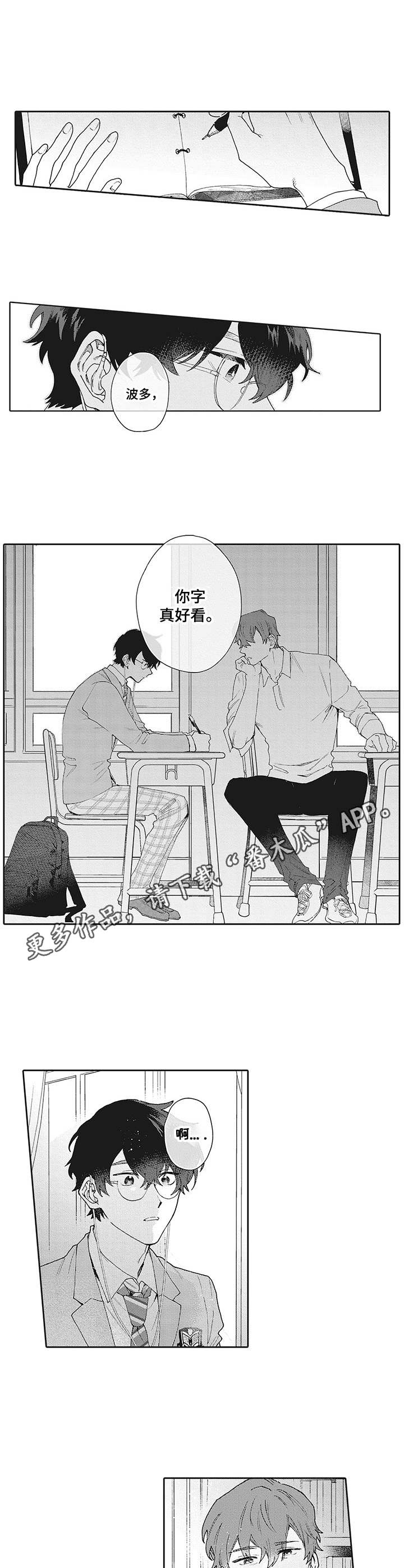 波多星电视盒子漫画,第11章：夸赞2图