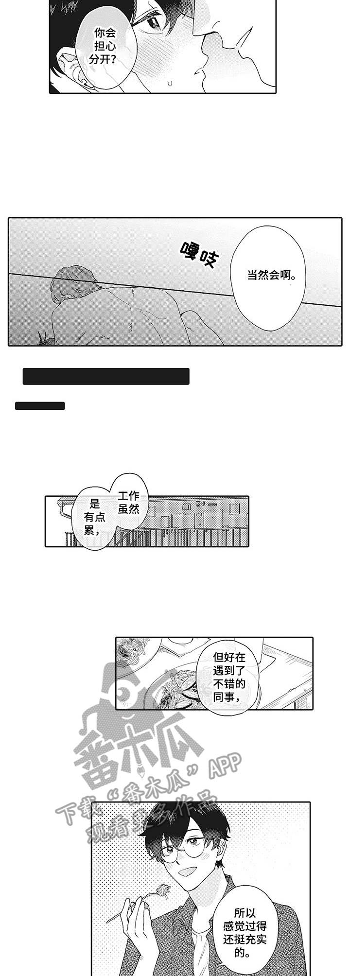 波多星电视盒子漫画,第12章：担忧2图