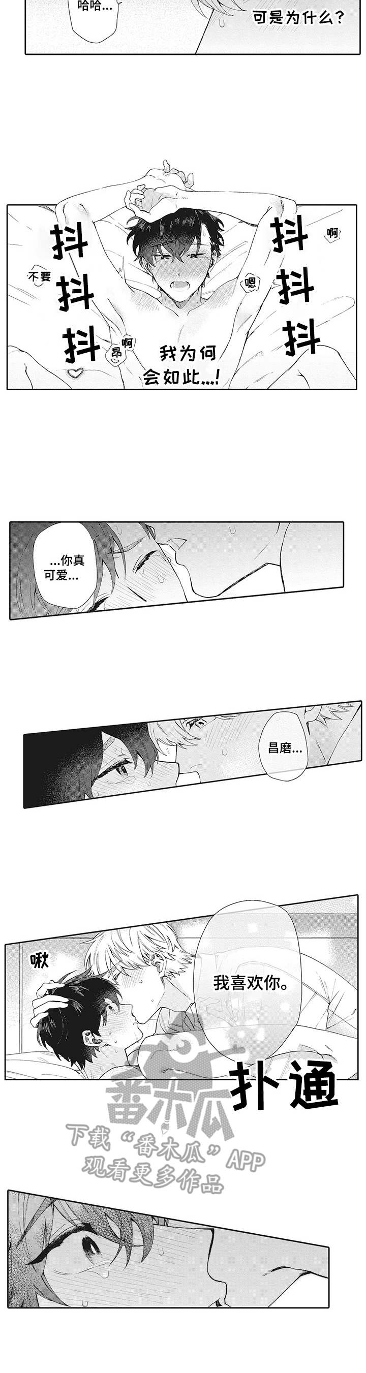 波多的制服漫画,第22章：心意1图