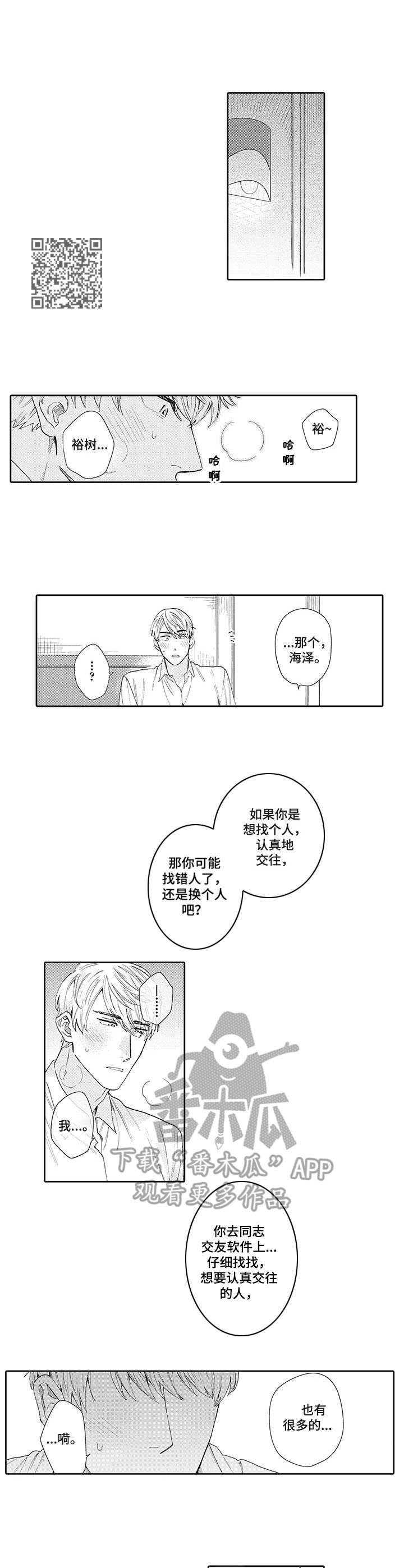 波多星电视盒子漫画,第8章：想法不同2图