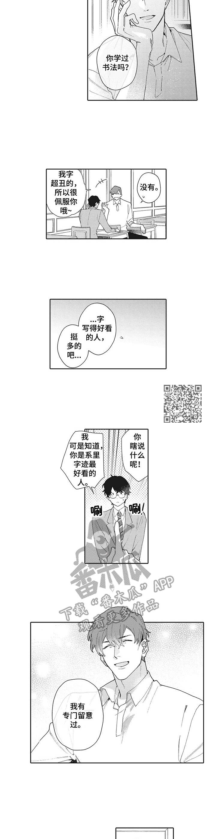 波多星电视盒子漫画,第11章：夸赞1图