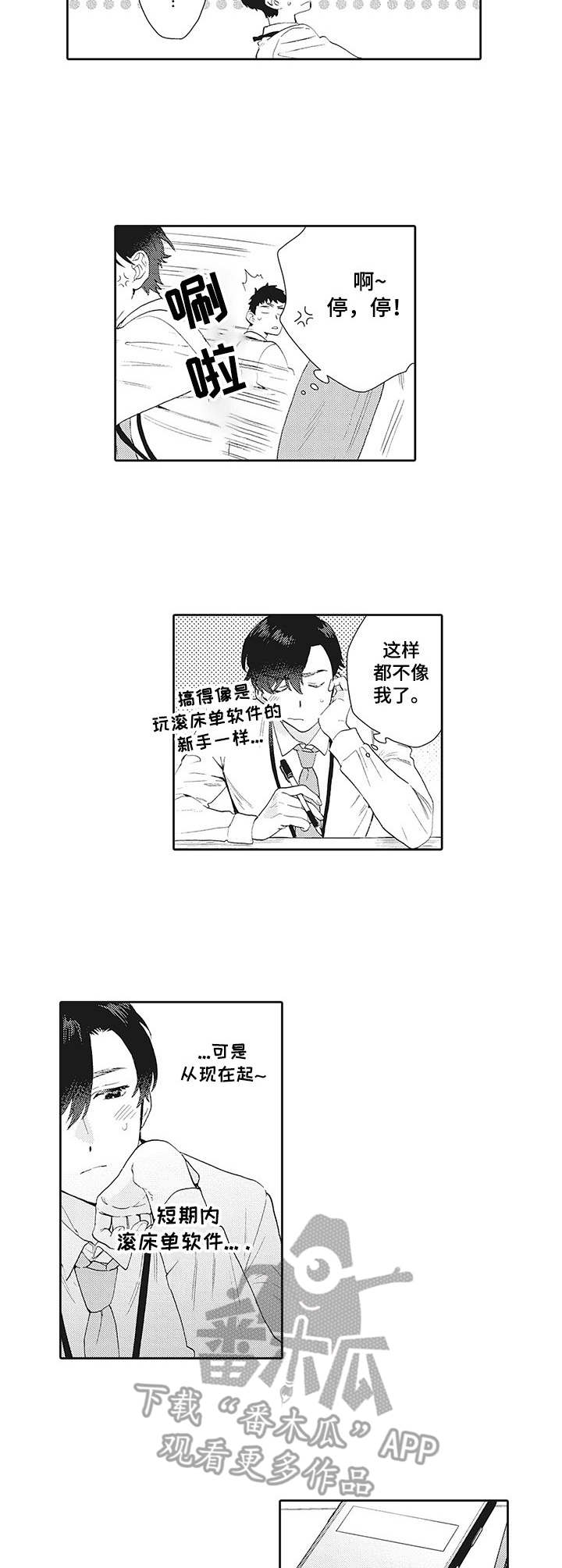 波多星电视盒子漫画,第16章：无法接受1图