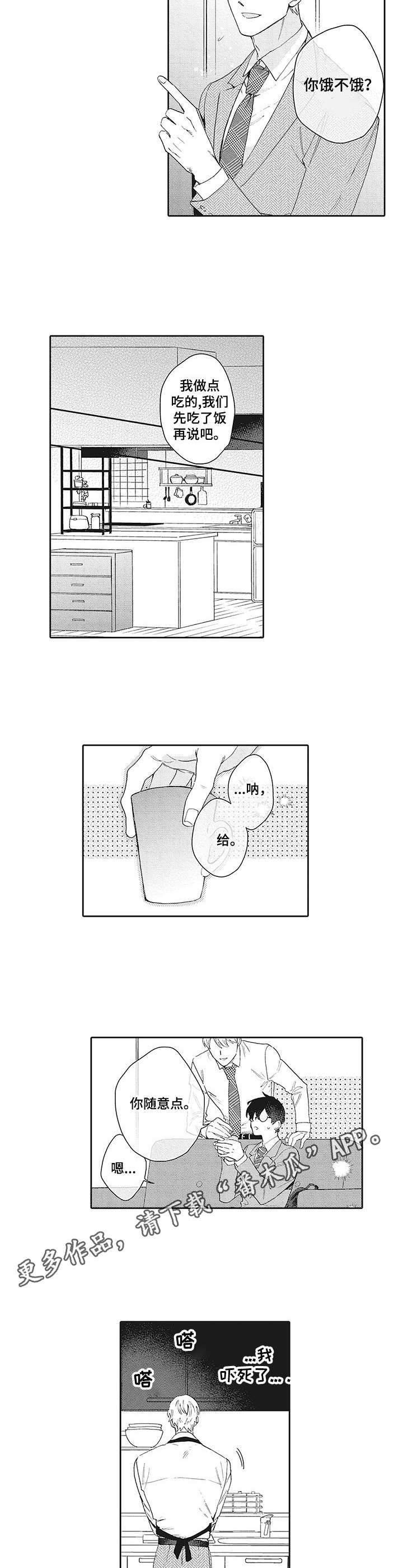 波多的制服漫画,第17章：挽留1图