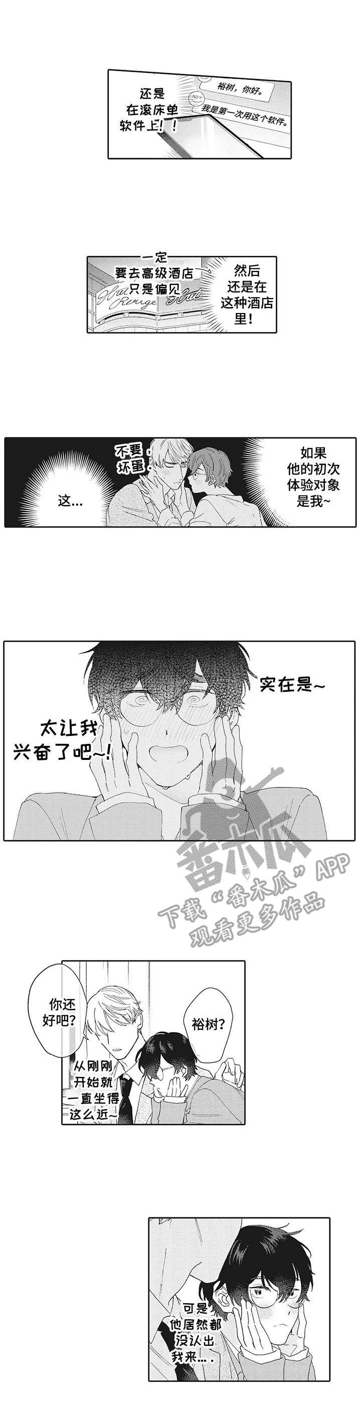 波多的制服漫画,第5章：试试看1图