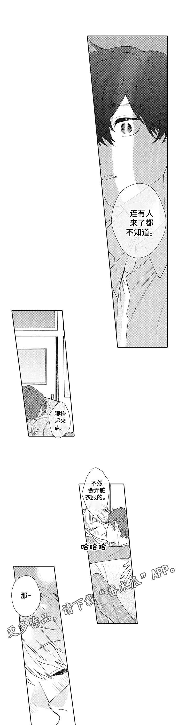 波多的制服漫画,第13章：无法改变2图