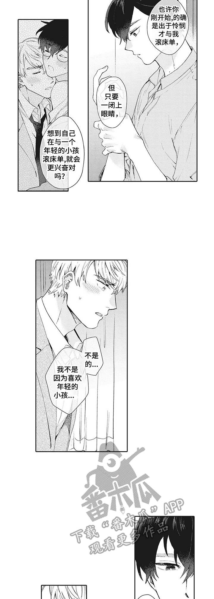 波多星电视盒子漫画,第20章：情绪复杂1图