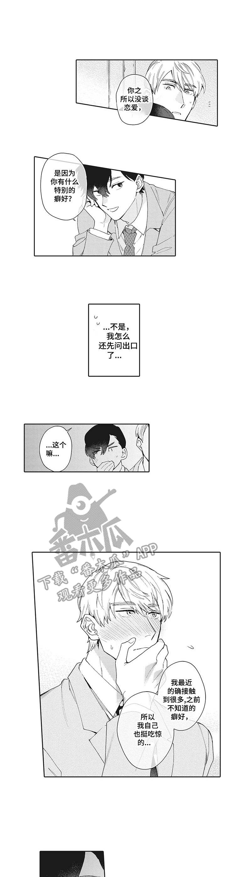 波多星电视盒子漫画,第14章：问出口2图
