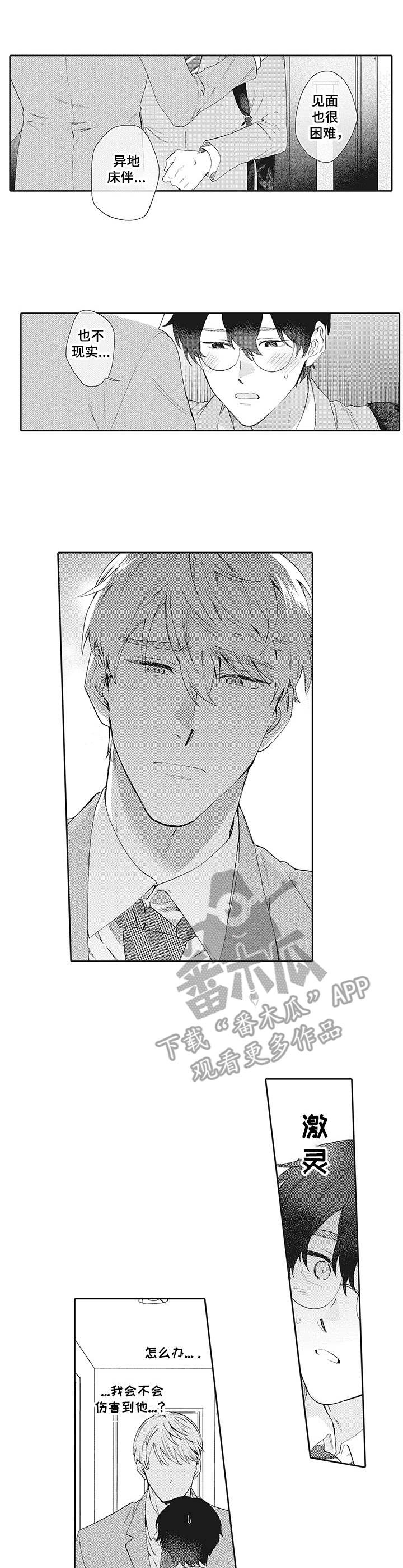 波多星电视盒子漫画,第17章：挽留2图