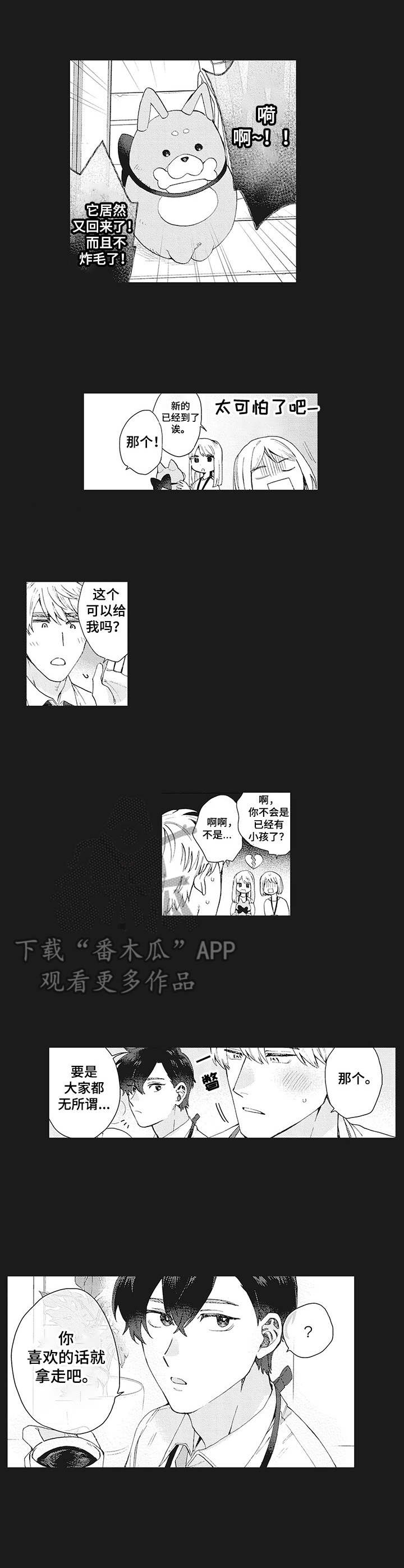 波多的制服漫画,第23章：娃娃1图
