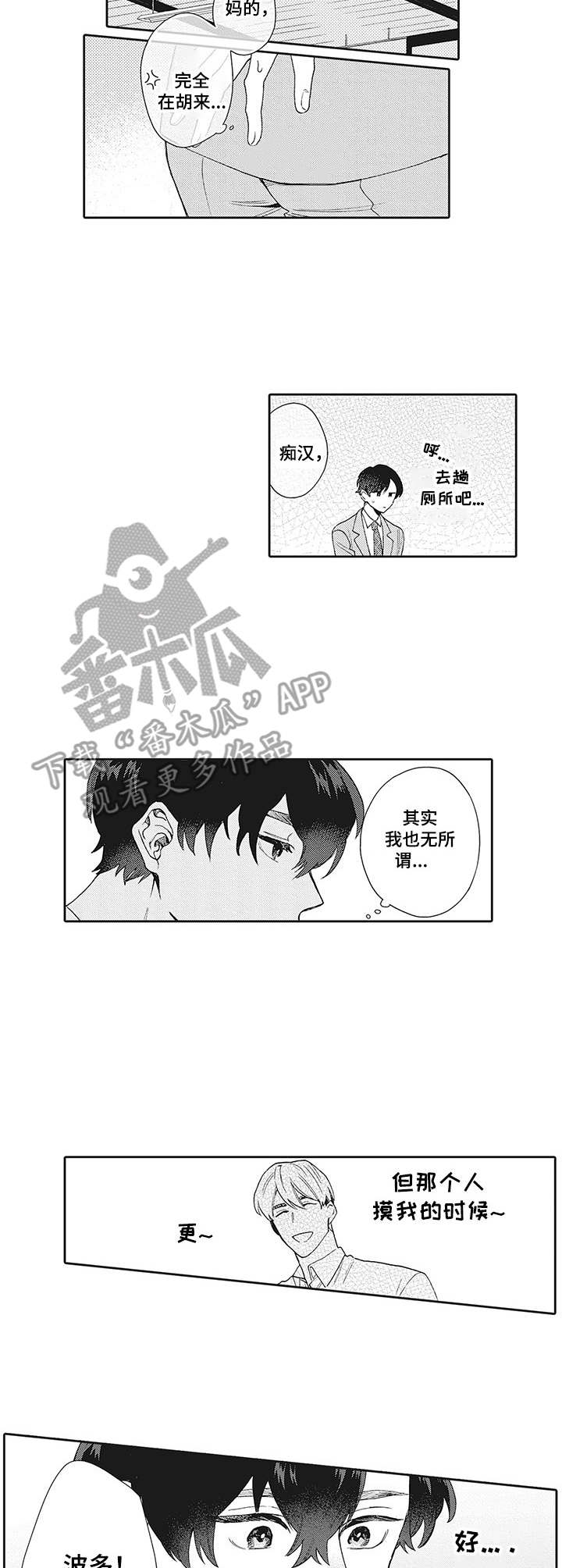 波多星电视盒子漫画,第14章：问出口2图