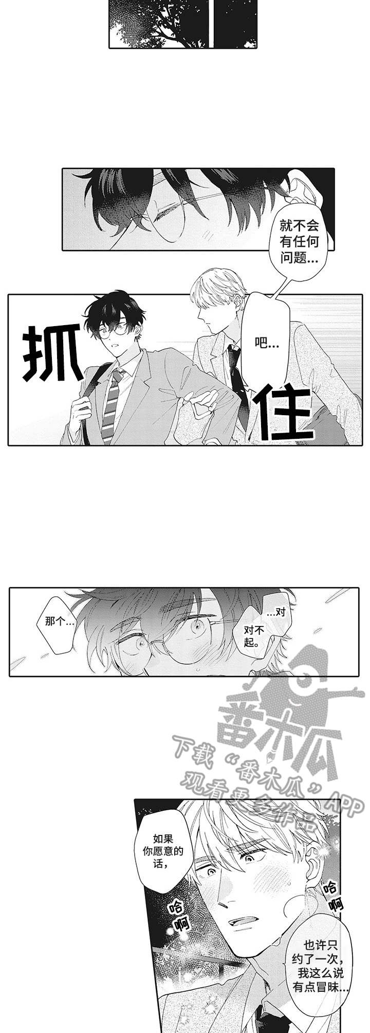 波多星电视盒子漫画,第7章：私信2图