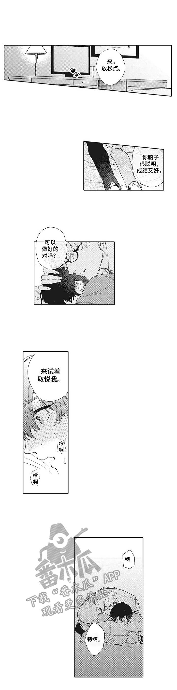 波多的制服漫画,第13章：无法改变1图