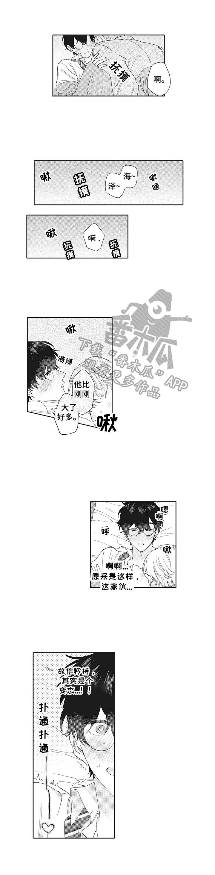 波多星电视盒子漫画,第6章：最棒的你1图