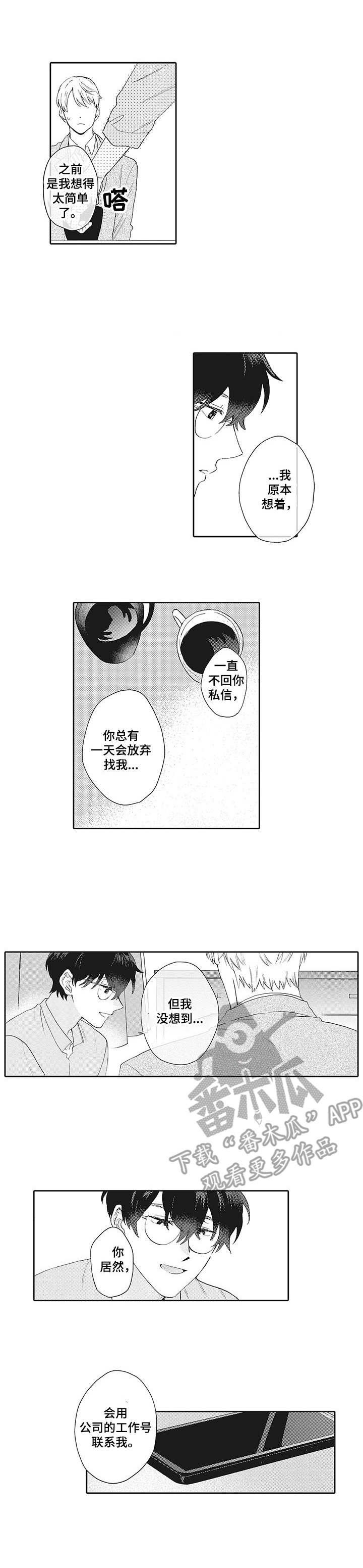 波多的制服漫画,第19章：误解1图