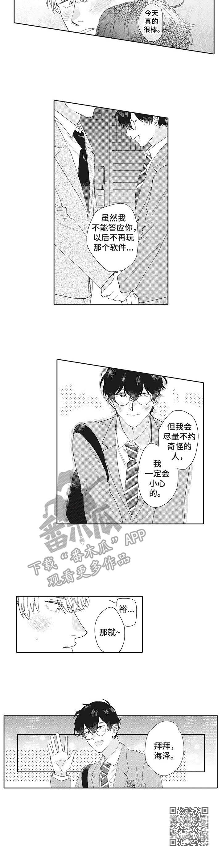 波多的制服漫画,第6章：最棒的你1图