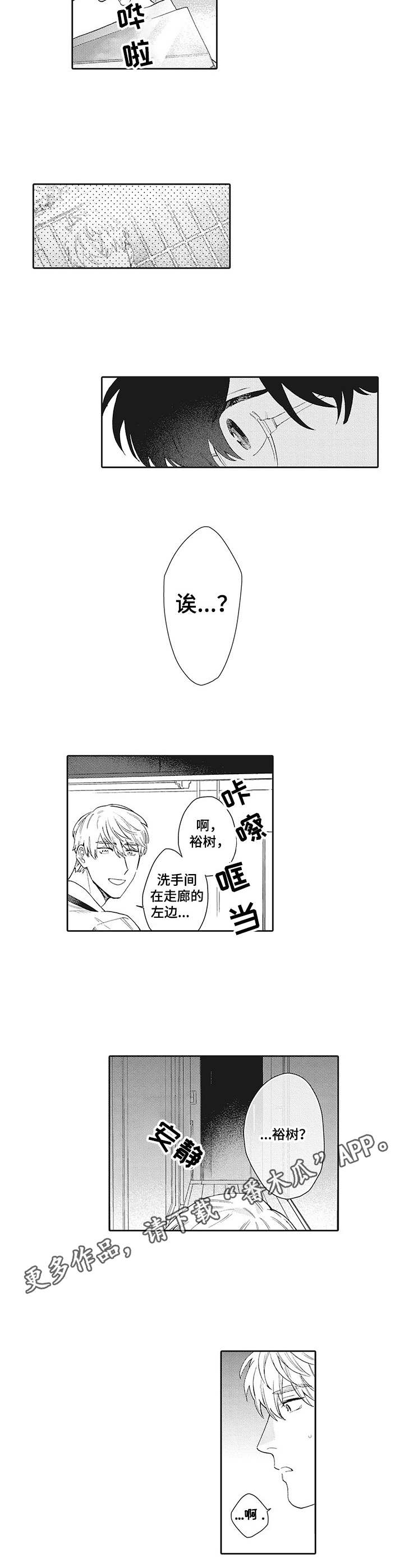 波多的制服漫画,第18章：不放弃2图