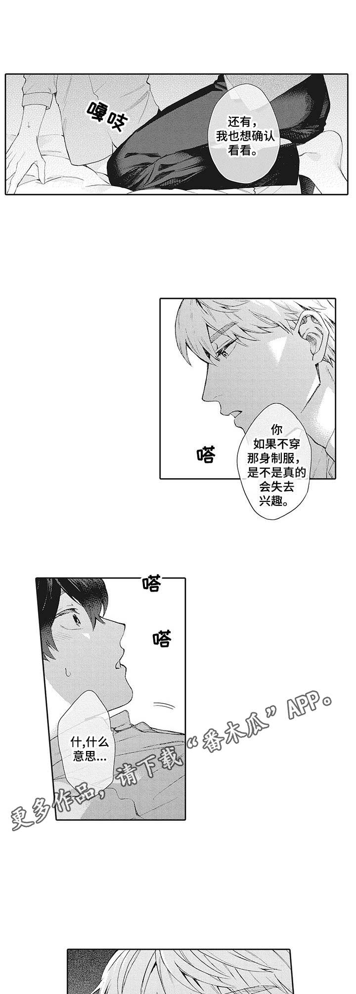 波多的制服漫画,第20章：情绪复杂2图