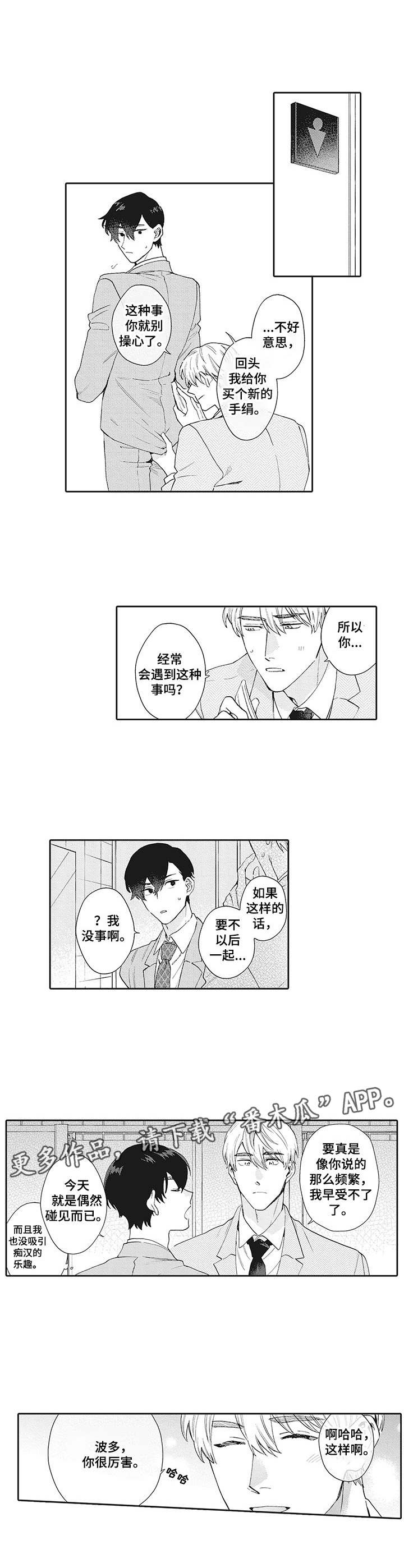 波多星电视盒子漫画,第14章：问出口2图