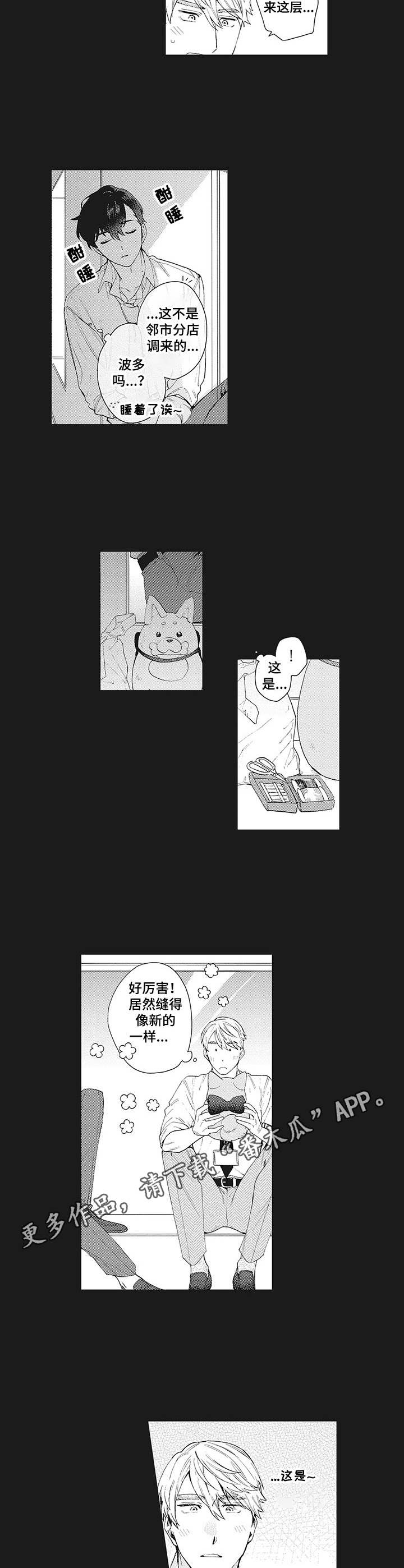 波多的制服漫画,第23章：娃娃1图