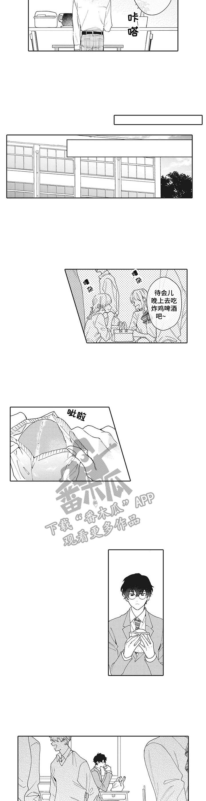 波多的制服漫画,第11章：夸赞2图