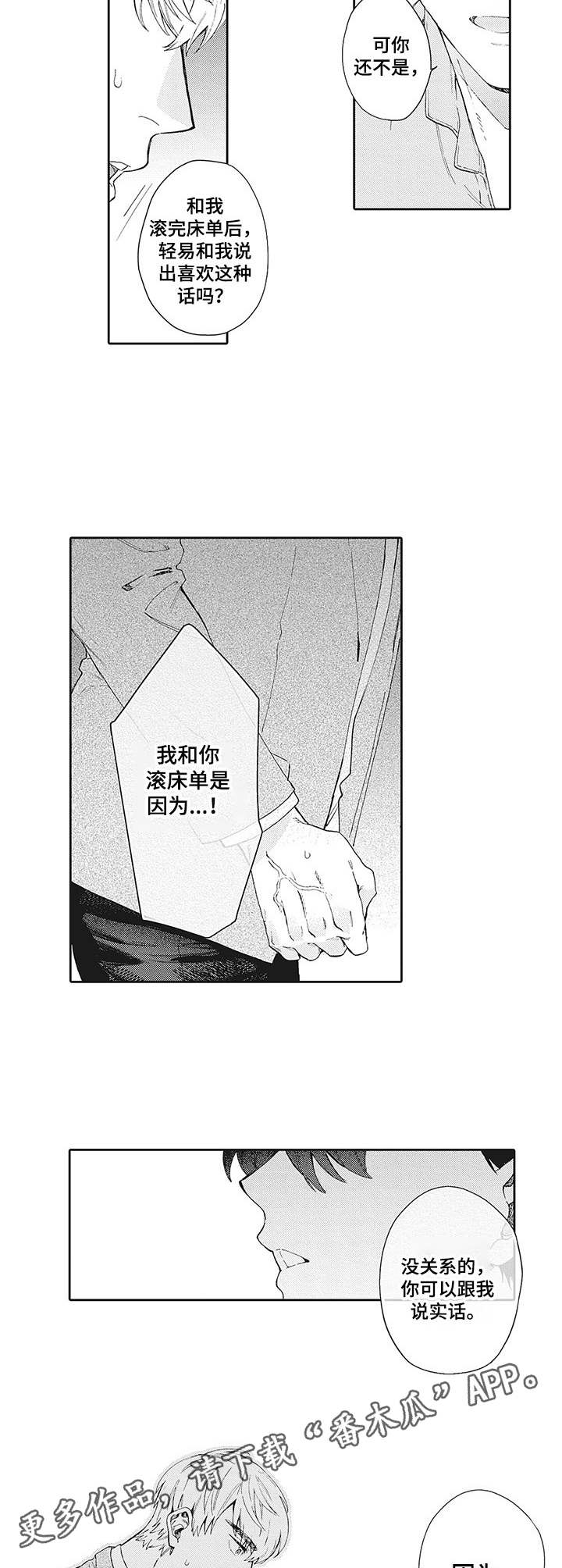 波多星电视盒子漫画,第20章：情绪复杂2图