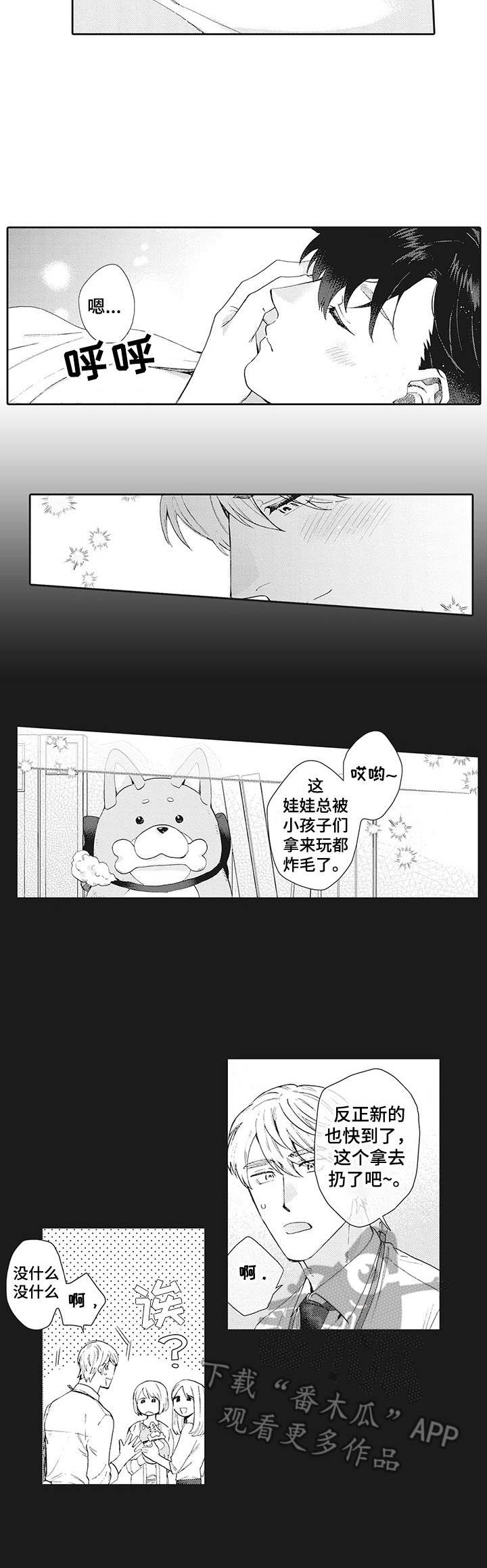 波多星电视盒子漫画,第23章：娃娃1图