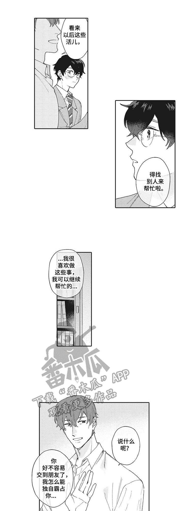 波多星电视盒子漫画,第12章：担忧1图