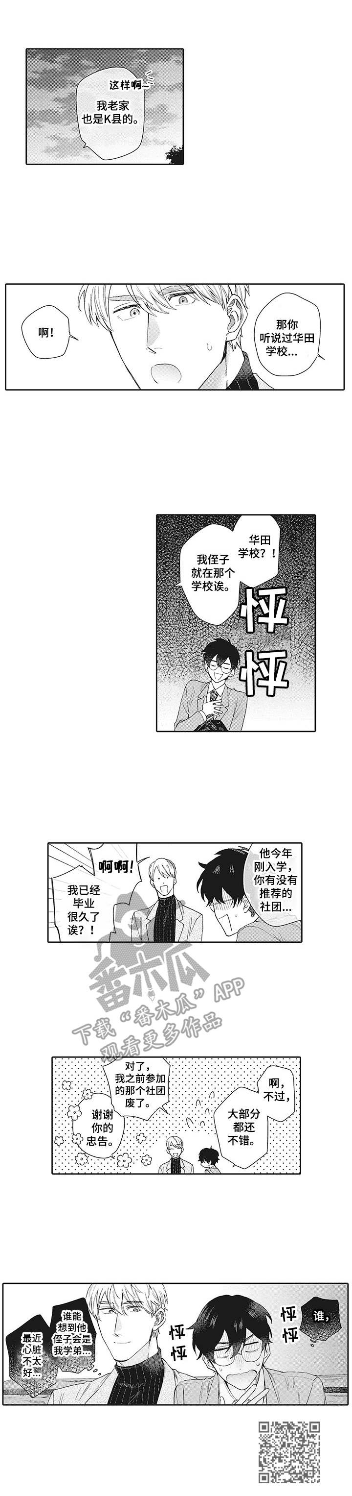 波多星电视盒子漫画,第9章：约会1图