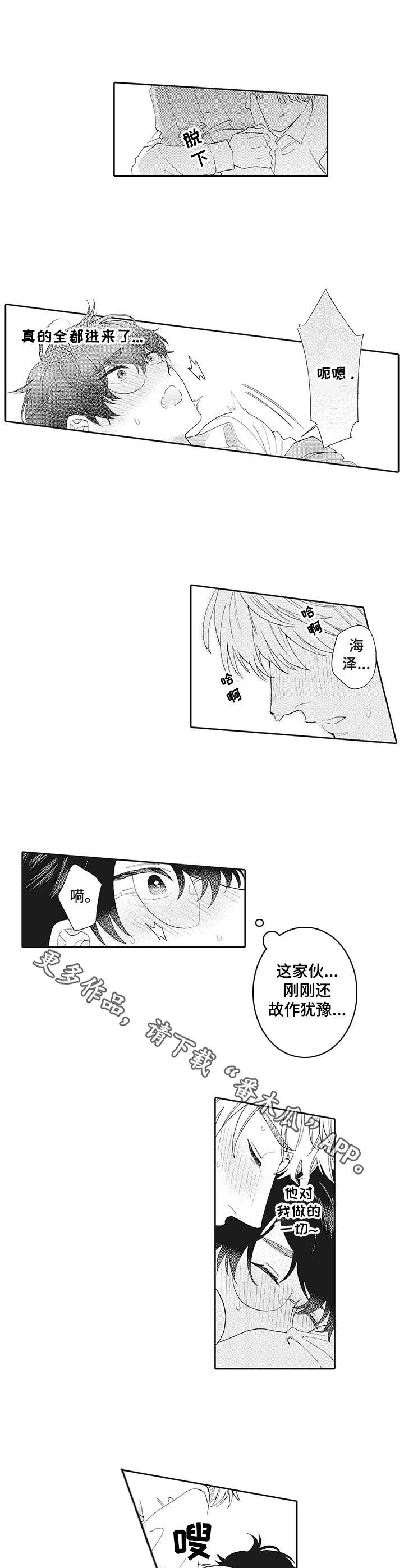 波多星电视盒子漫画,第6章：最棒的你2图