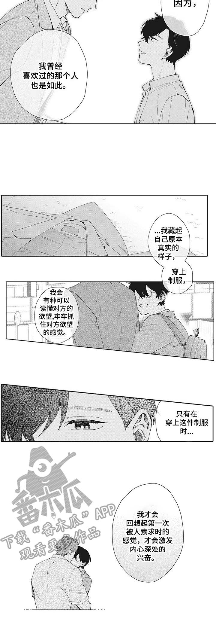 波多的制服漫画,第20章：情绪复杂1图