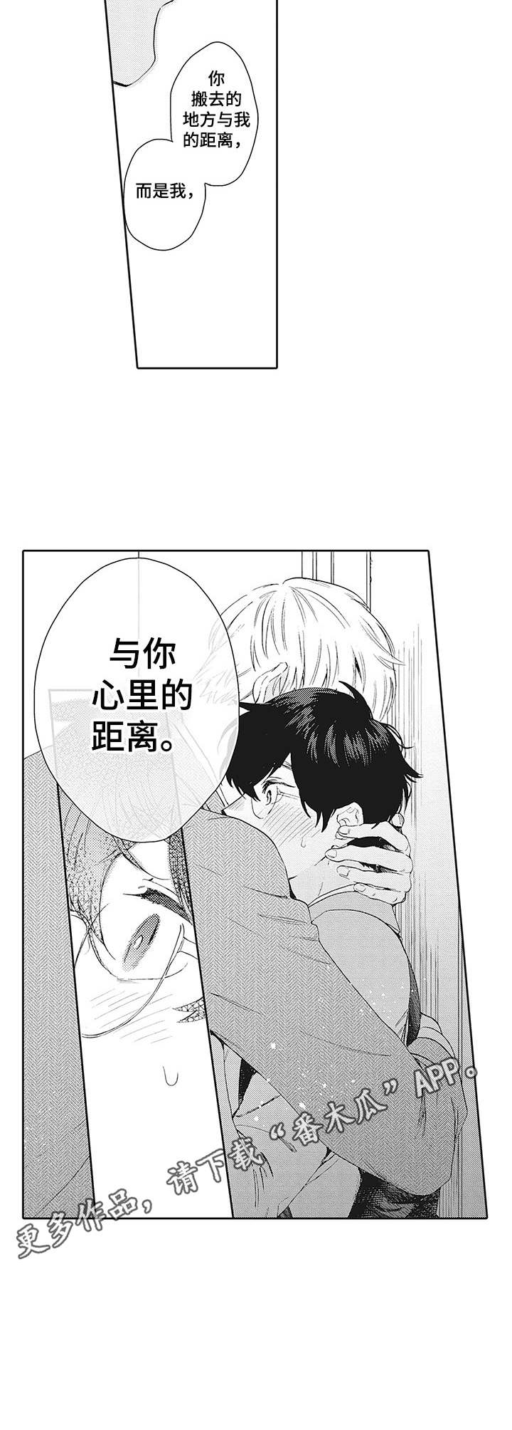 波多星电视盒子漫画,第17章：挽留2图