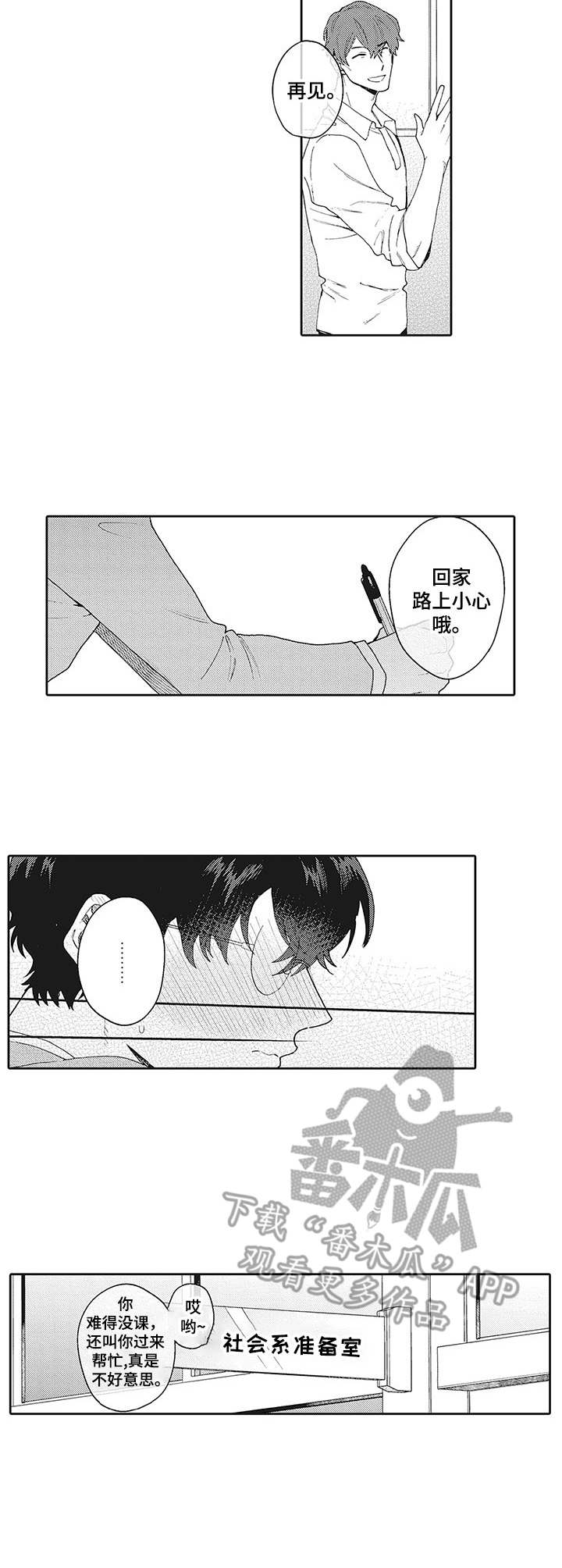 波多星电视盒子漫画,第11章：夸赞2图