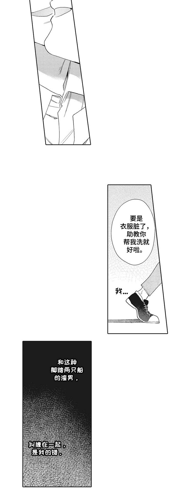 波多的制服漫画,第13章：无法改变1图