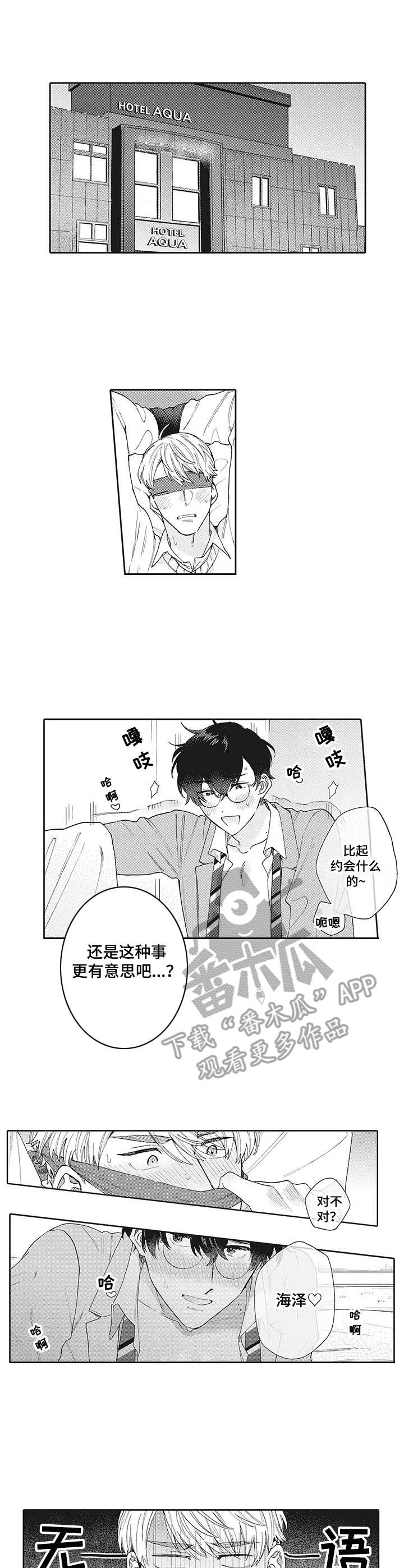 波多星电视盒子漫画,第8章：想法不同2图
